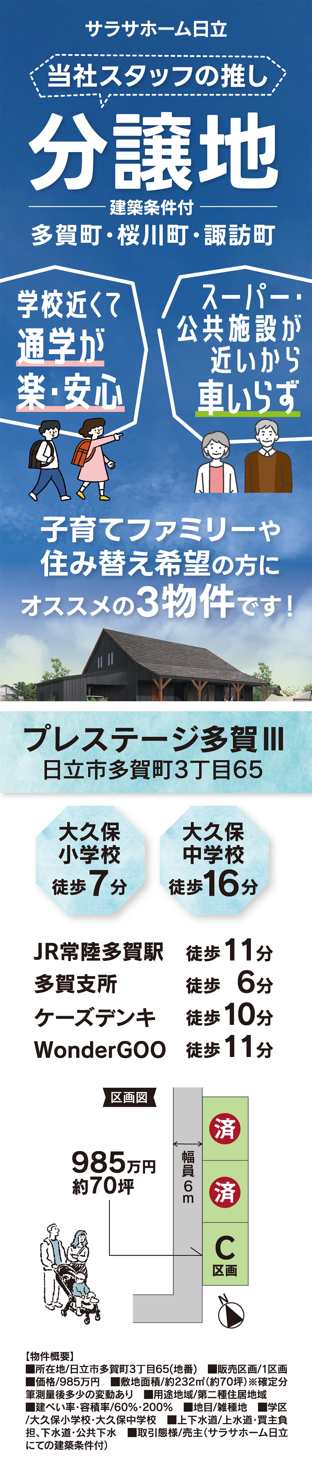 日立市多賀町のおすすめ土地情報｜新築・建替えにぴったりな売土地