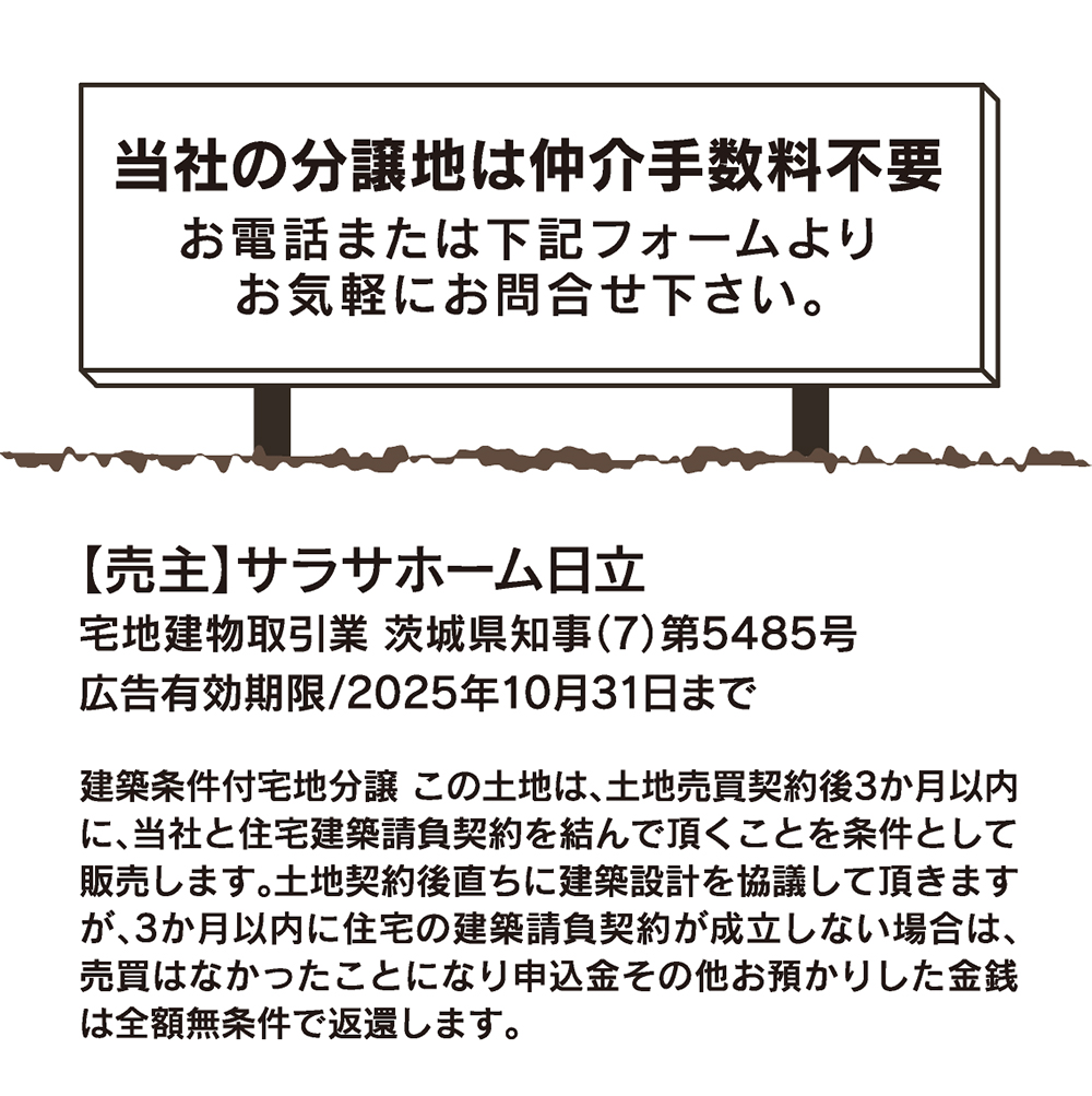 賀町・桜川町・諏訪町の土地情報｜日立市の分譲地情報ならサラサホーム日立
