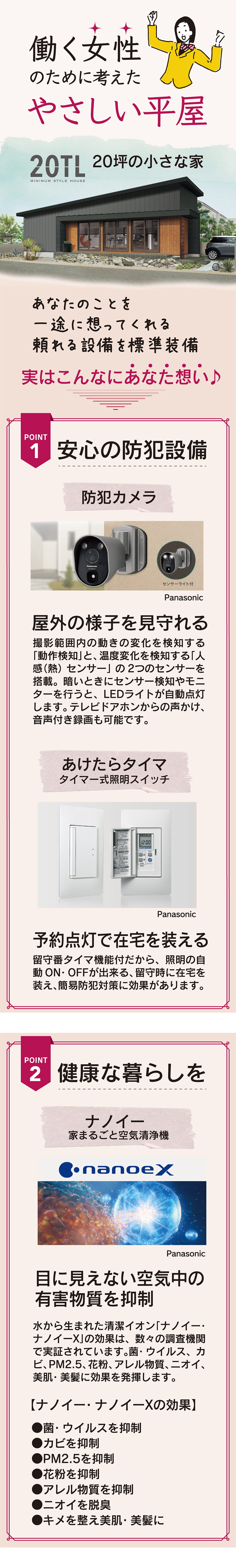 茨城県日立市でサラサホーム日立が提案する働く女性のために考えたやさしい平屋