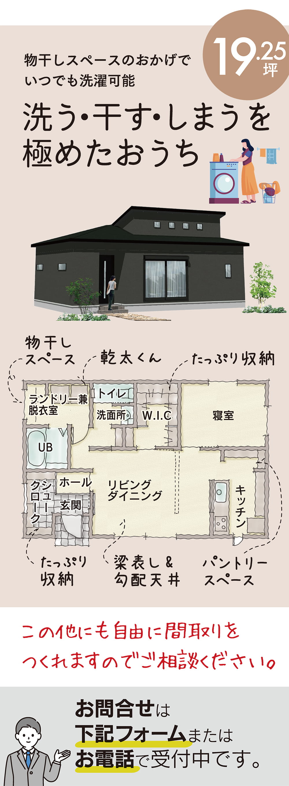 茨城県日立市でサラサホーム日立が提案する働く女性のために考えたやさしい平屋