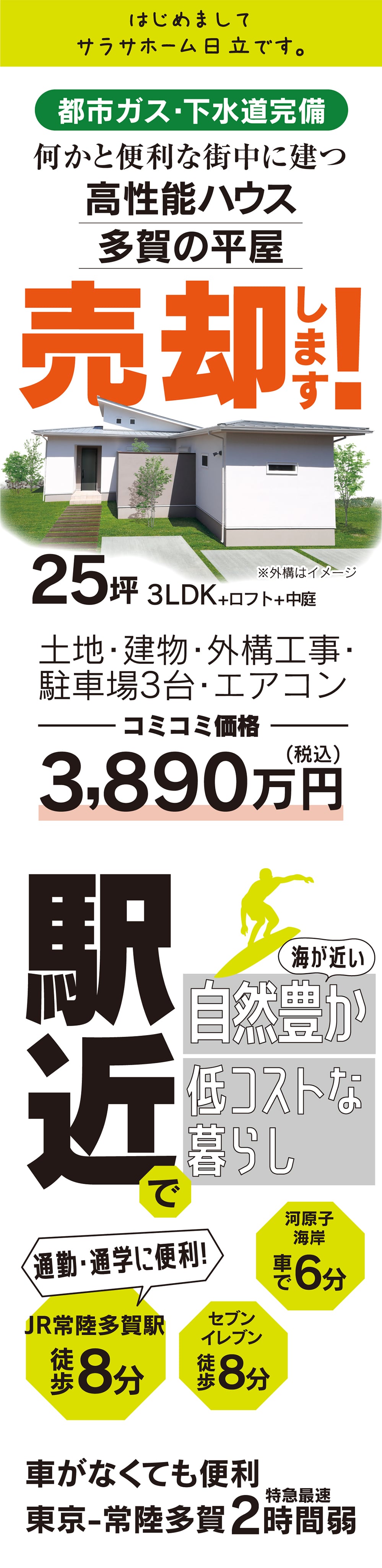 茨城県日立市多賀町の平屋住宅｜駅近で自然豊かな移住先