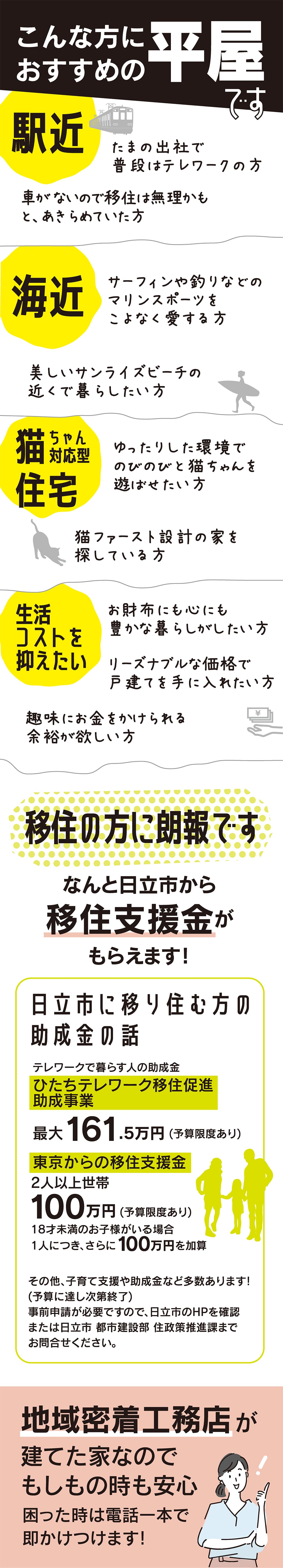 茨城県日立市多賀町の平屋住宅｜駅近で自然豊かな移住先