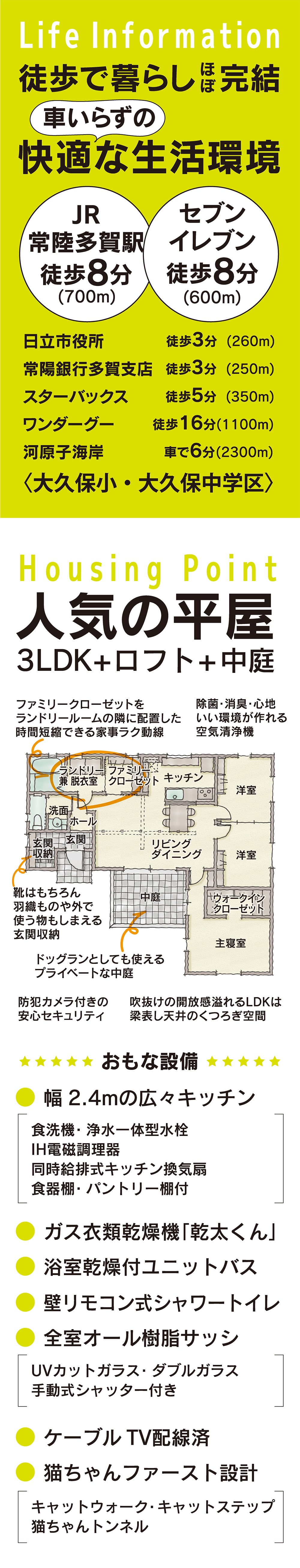 茨城県日立市多賀町の平屋住宅｜駅近で自然豊かな移住先